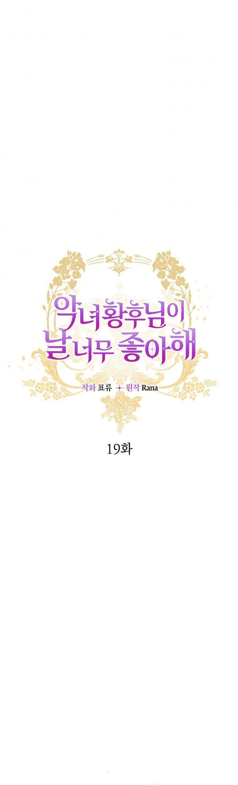 Hoàng Hậu Ác Nữ Yêu Quý Tôi Chapter 19 - 5