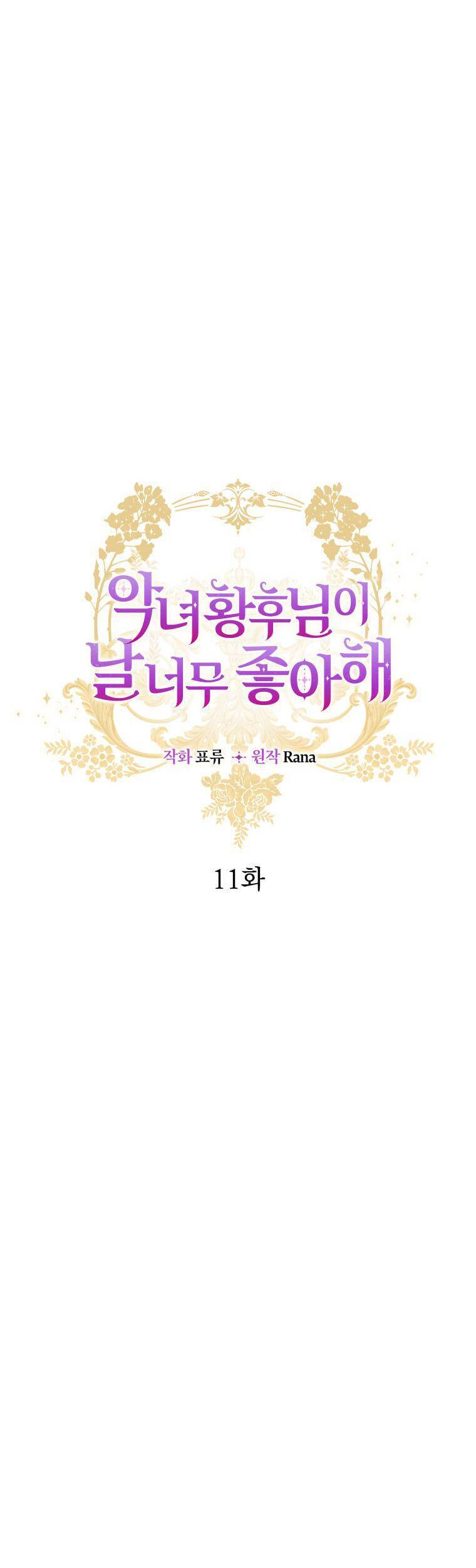 Hoàng Hậu Ác Nữ Yêu Quý Tôi Chapter 11 - 13