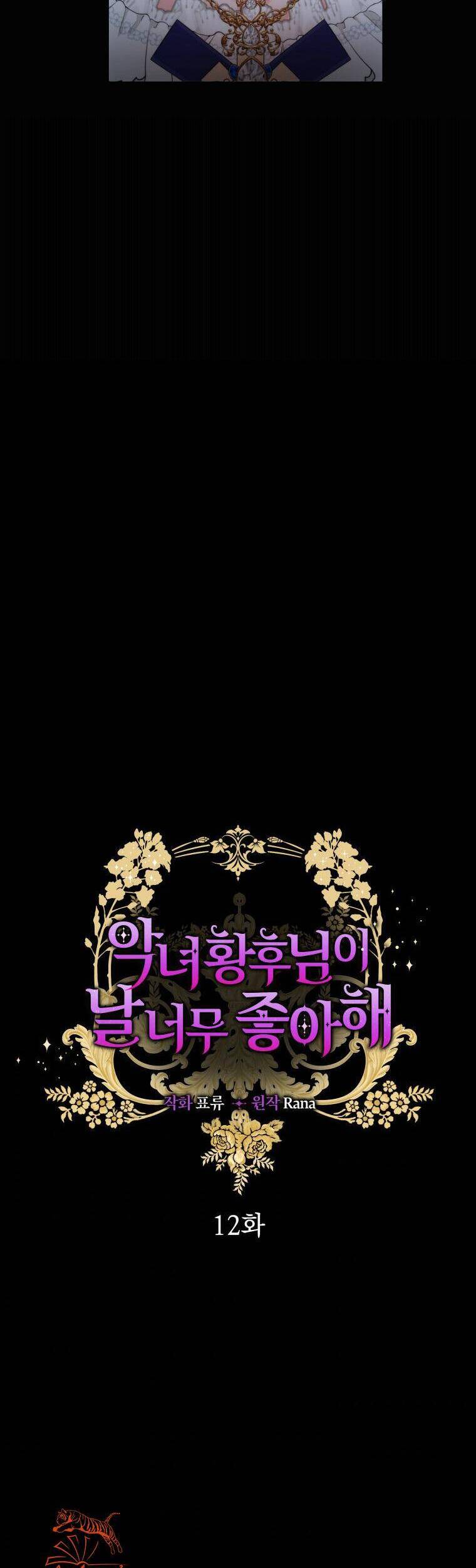 Hoàng Hậu Ác Nữ Yêu Quý Tôi Chapter 12 - 14