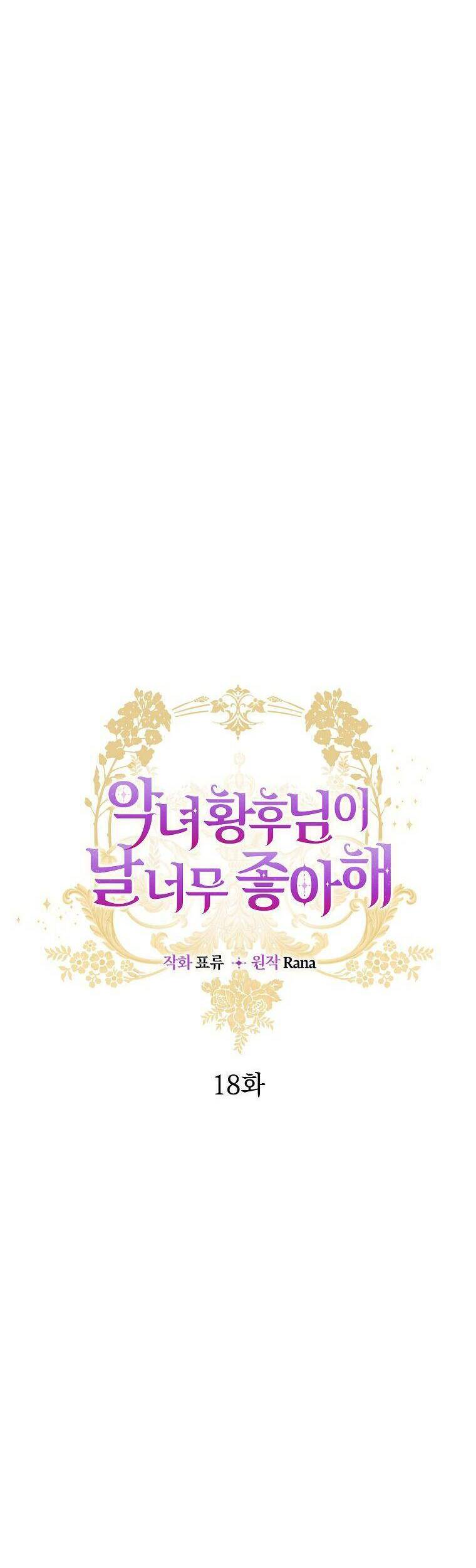 Hoàng Hậu Ác Nữ Yêu Quý Tôi Chapter 18 - 12