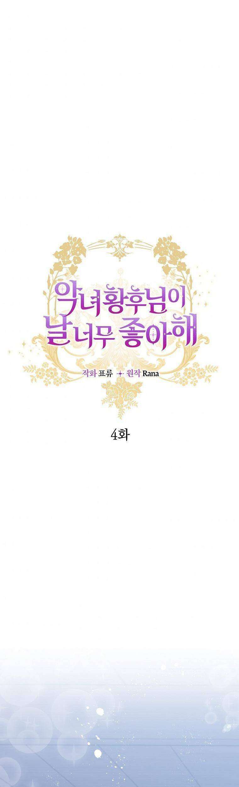 Hoàng Hậu Ác Nữ Yêu Quý Tôi Chapter 4 - 2