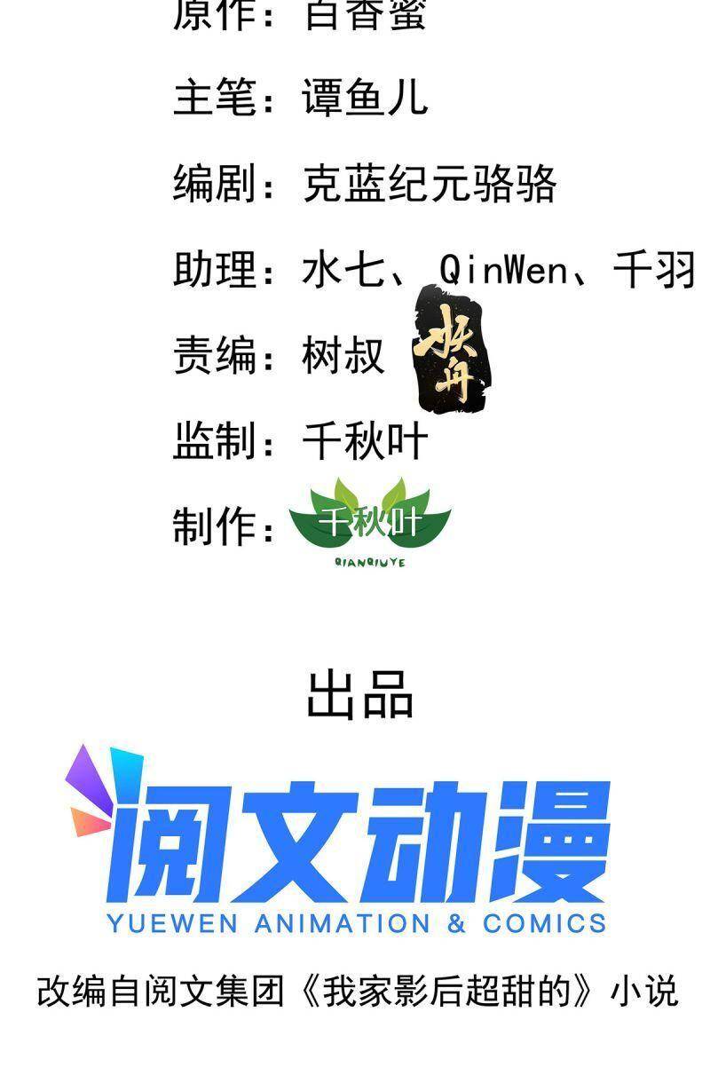 Ảnh Hậu Nhà Tôi Siêu Ngọt Ngào Chapter 3 - 3