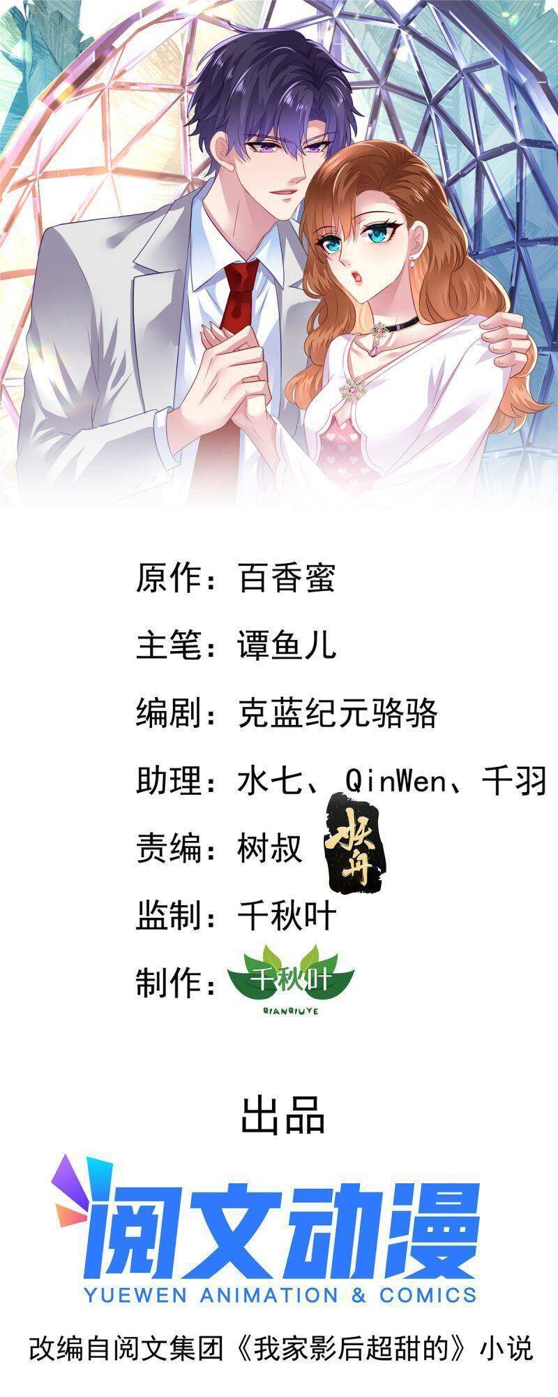 Ảnh Hậu Nhà Tôi Siêu Ngọt Ngào Chapter 4 - 2