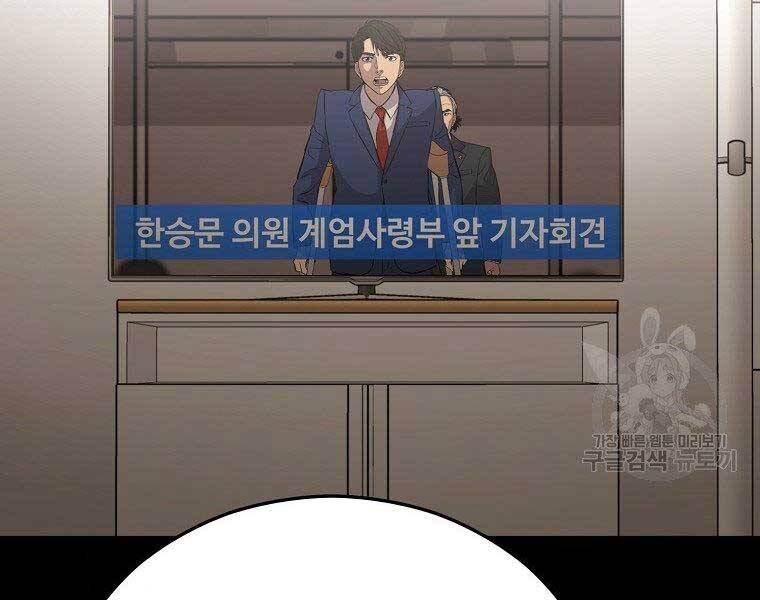 Cánh Cổng Mở Ra Đúng Ngày Đầu Tiên Tôi Thành Chính Trị Gia Chapter 22 - 116