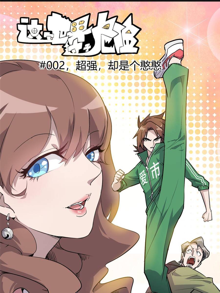 Thế Giới Này Quá Đỗi Nguy Hiểm Chapter 2 - 2