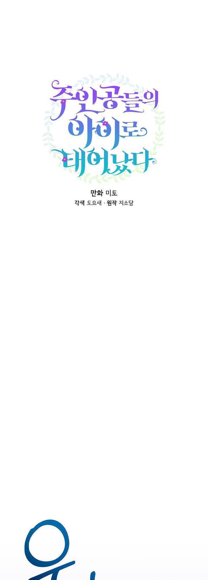 Trở Thành Con Gái Của Các Nhân Vật Chính Chapter 29 - 11