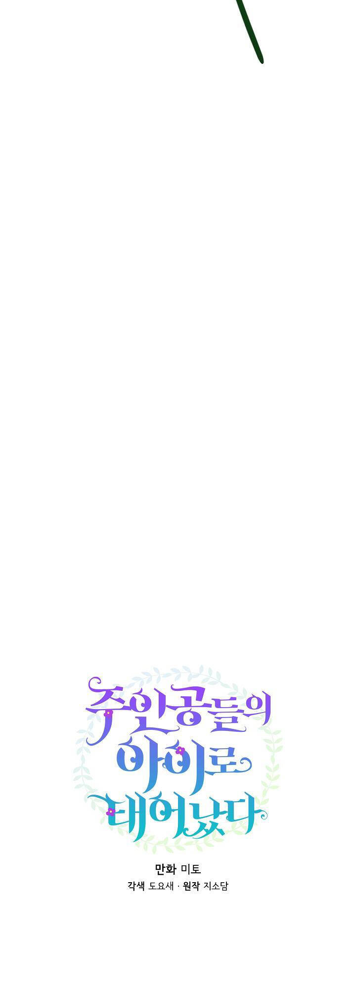 Trở Thành Con Gái Của Các Nhân Vật Chính Chapter 30 - 8