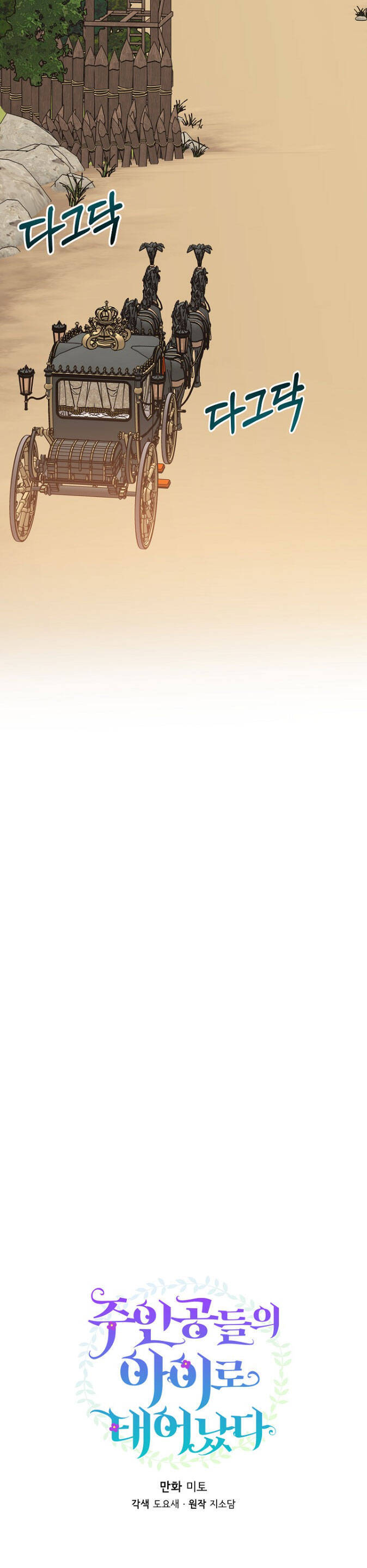 Trở Thành Con Gái Của Các Nhân Vật Chính Chapter 44 - 3