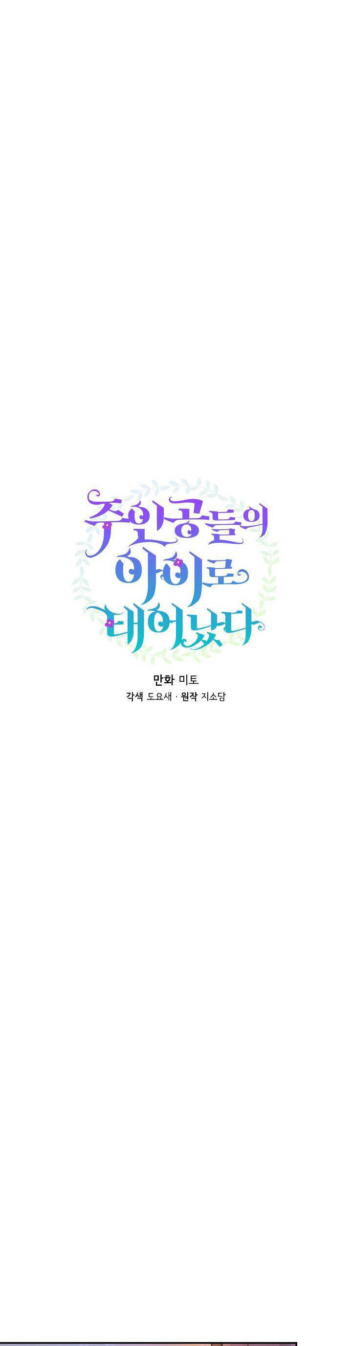 Trở Thành Con Gái Của Các Nhân Vật Chính Chapter 47 - 6