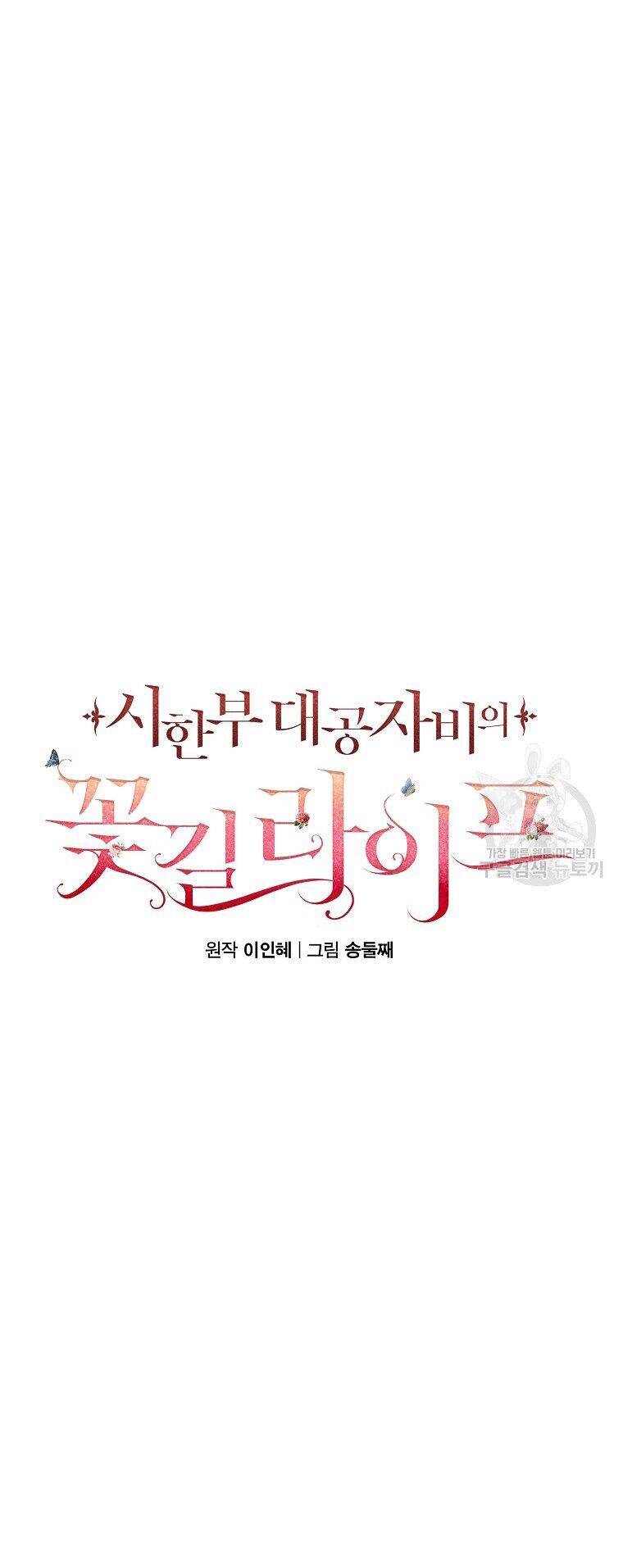 Cuộc Sống Trên Con Đường Hoa Của Nữ Công Tước Thời Gian Có Hạn Chapter 2 - 55