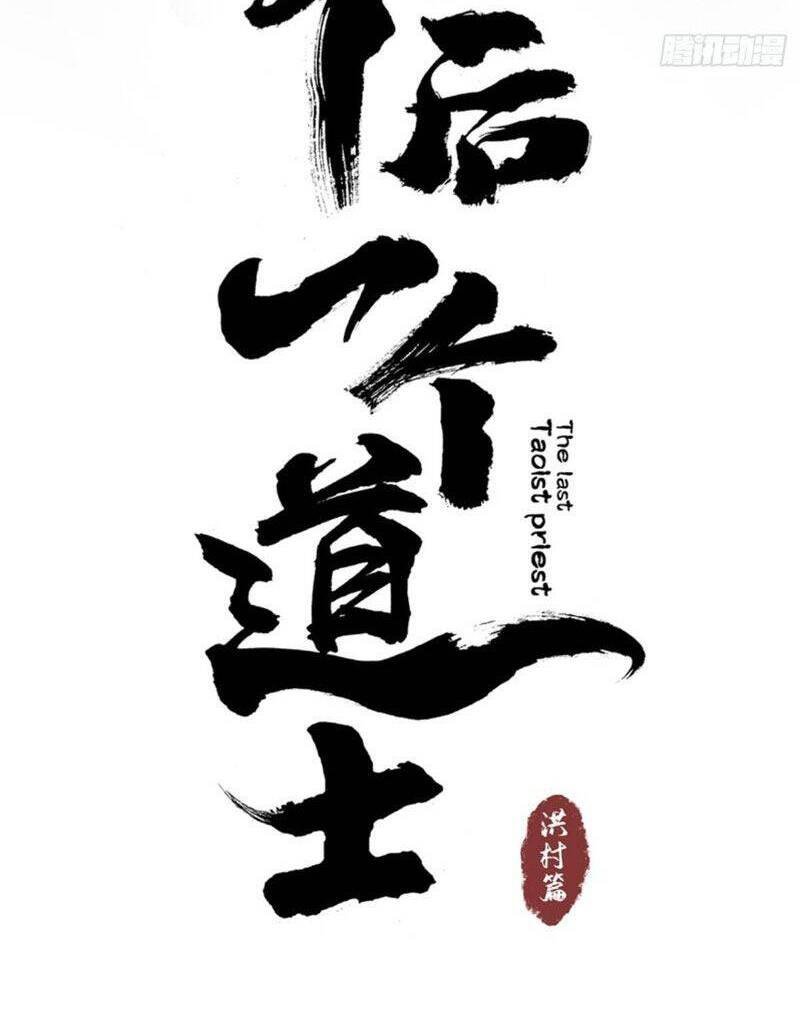 Huyền Thoại Đạo Sĩ Chapter 11 - 21