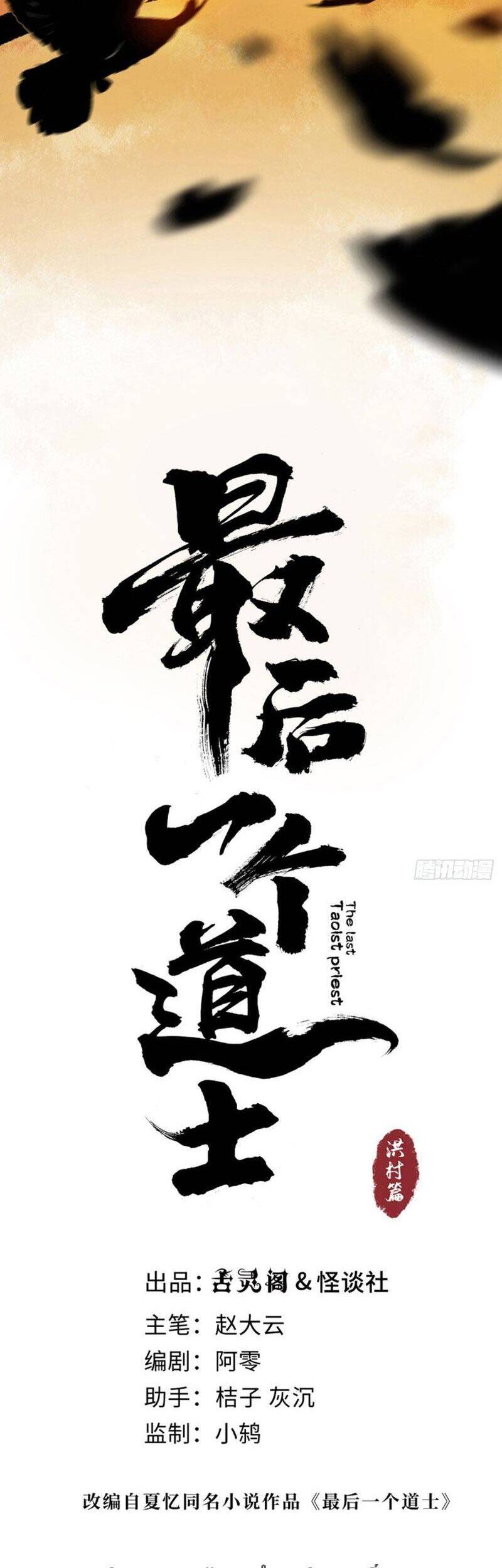 Huyền Thoại Đạo Sĩ Chapter 2 - 10