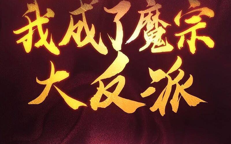 Ta Là Ma Tông Đại Phản Phái Chapter 1 - 24