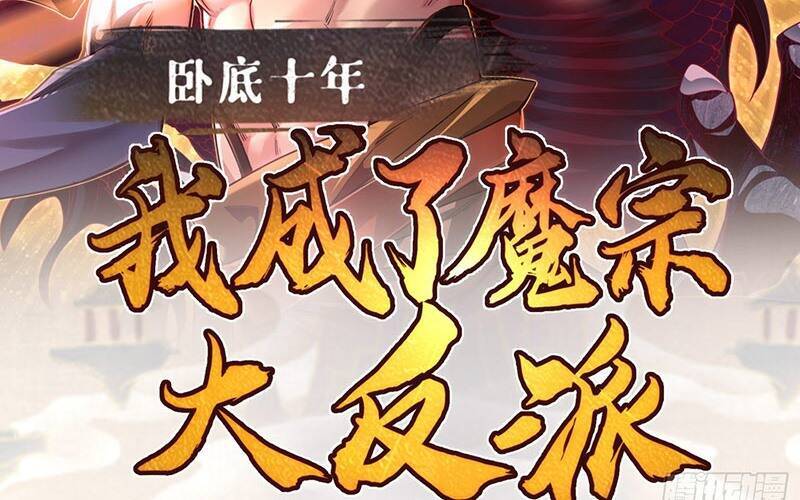 Ta Là Ma Tông Đại Phản Phái Chapter 2 - 4