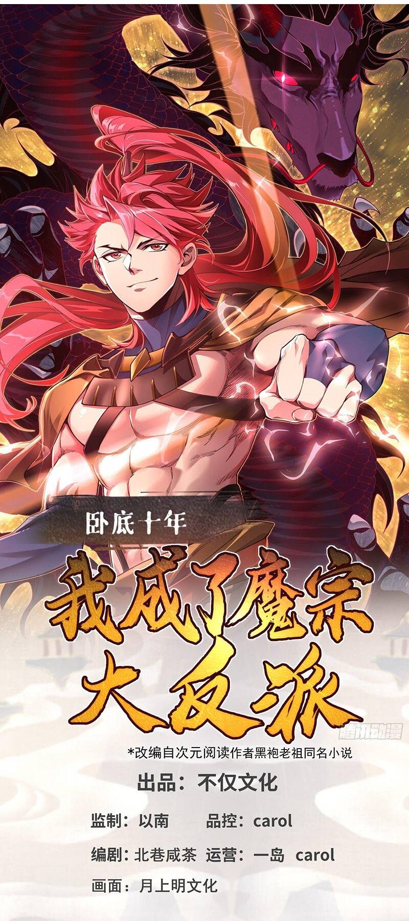 Ta Là Ma Tông Đại Phản Phái Chapter 8 - 5