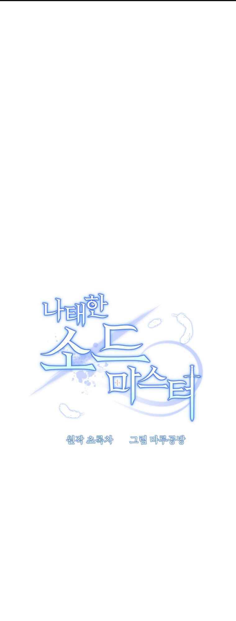 Bậc Thầy Kiếm Sĩ Lười Biếng Chapter 3 - 17