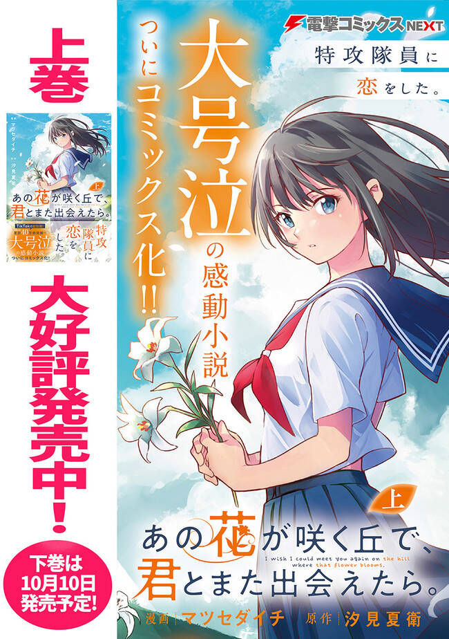 Giá Như Có Thể Gặp Lại Anh Trên Ngọn Đồi Trải Đầy Hoa Nở Ấy Chapter 11 - 3