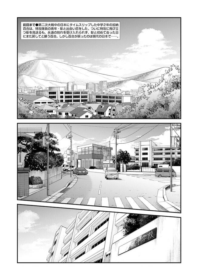 Giá Như Có Thể Gặp Lại Anh Trên Ngọn Đồi Trải Đầy Hoa Nở Ấy Chapter 11 - 6