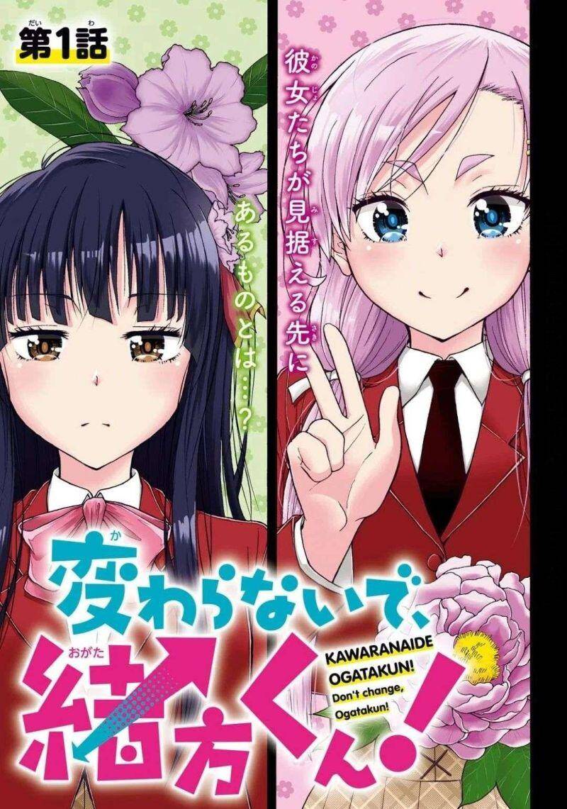 Đừng Biến Dạng Mà, Ogata-Kun!! Chapter 1 - 6