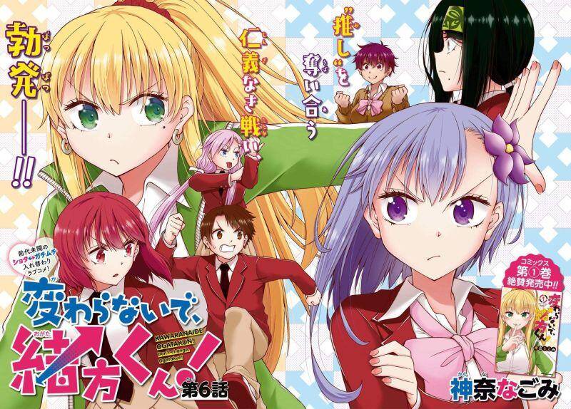 Đừng Biến Dạng Mà, Ogata-Kun!! Chapter 6 - 3