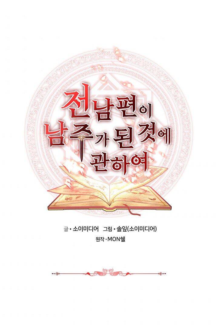 Nam Chính Là Chồng Cũ Của Tôi Chapter 10 - 1