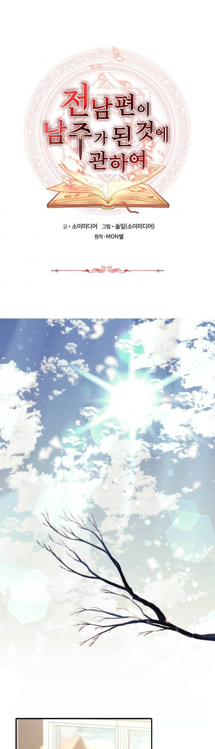 Nam Chính Là Chồng Cũ Của Tôi Chapter 12 - 1