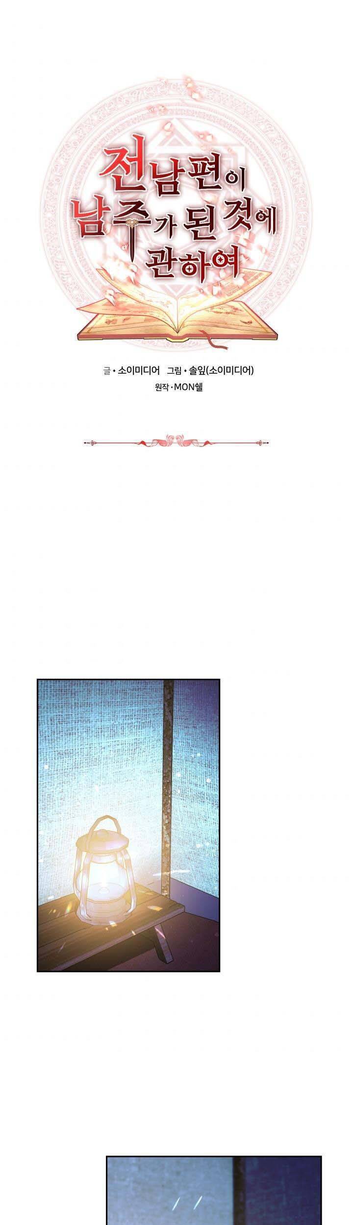 Nam Chính Là Chồng Cũ Của Tôi Chapter 19 - 1