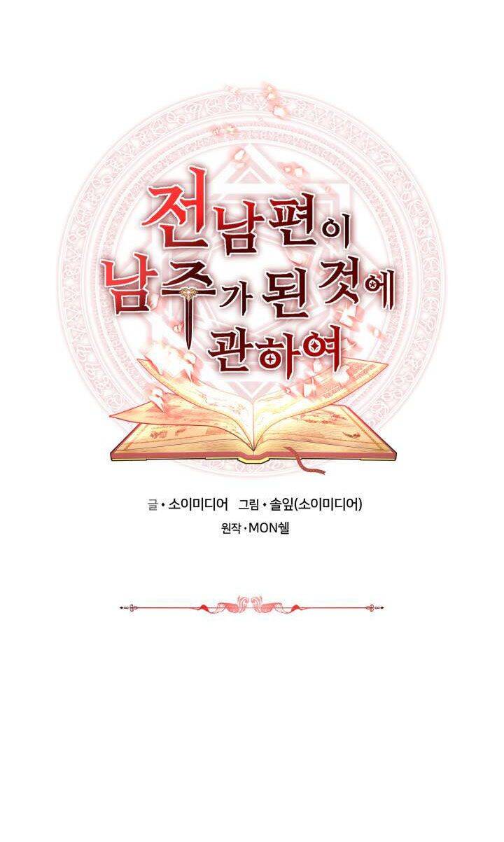 Nam Chính Là Chồng Cũ Của Tôi Chapter 6 - 17