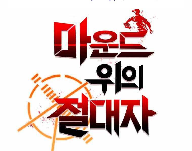 Vua Bóng Chày Chapter 1 - 41