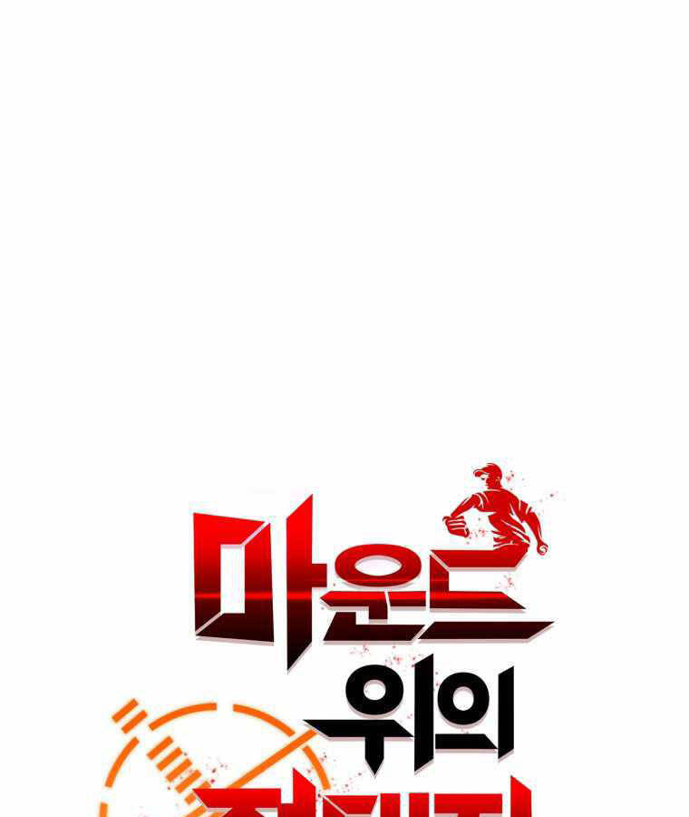 Vua Bóng Chày Chapter 10 - 47