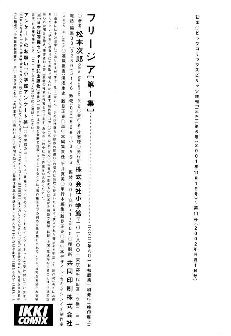 Freesia Chapter 6 - 33