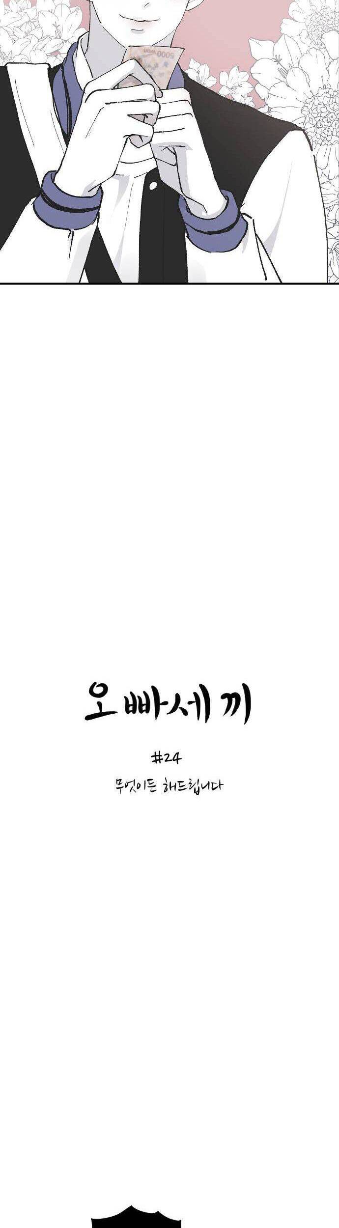 Ba Người Anh Trai Cực Phẩm Của Tôi Chapter 24 - 7