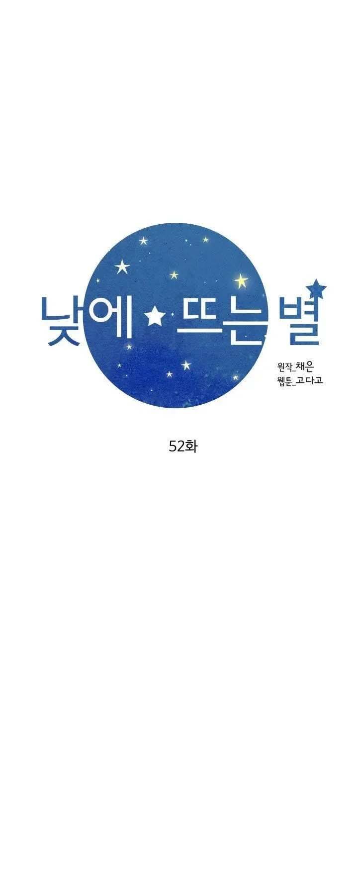 Ánh Sao Ban Mai Chapter 52 - 1