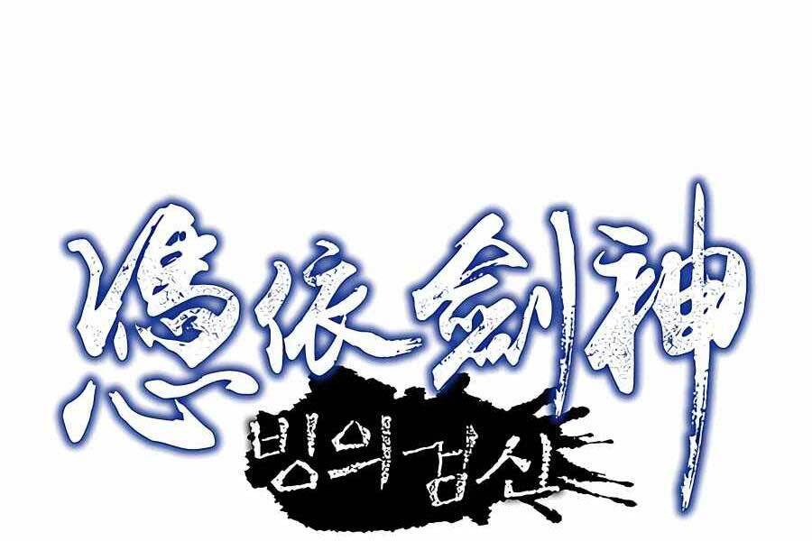 Băng Y Kiếm Thần Chapter 16 - 56