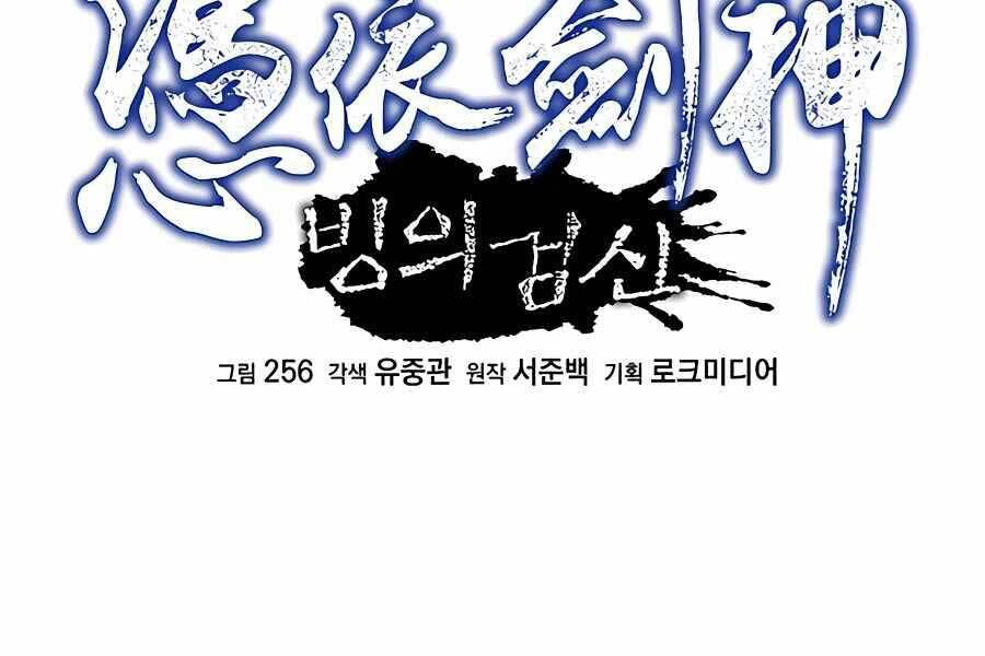 Băng Y Kiếm Thần Chapter 19 - 49