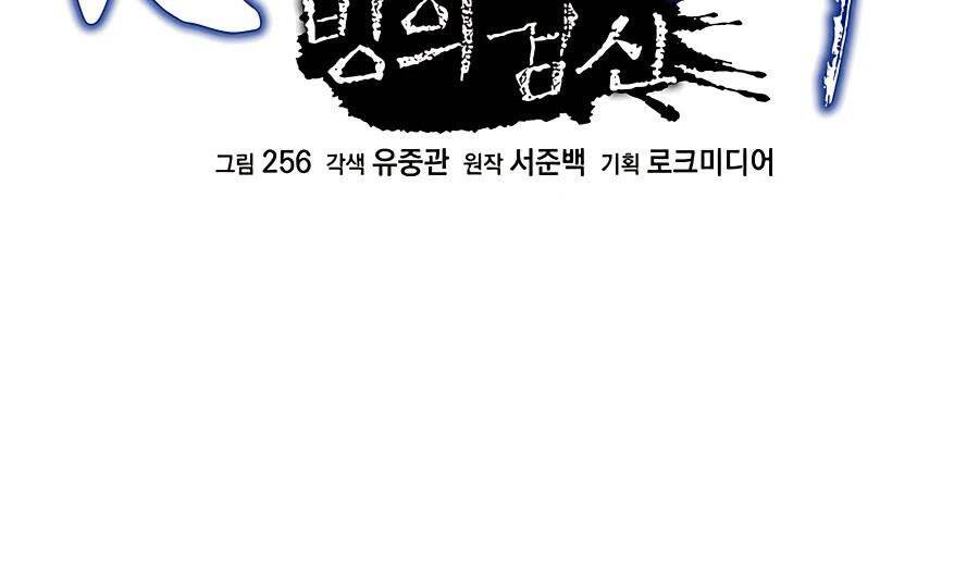 Băng Y Kiếm Thần Chapter 2 - 27