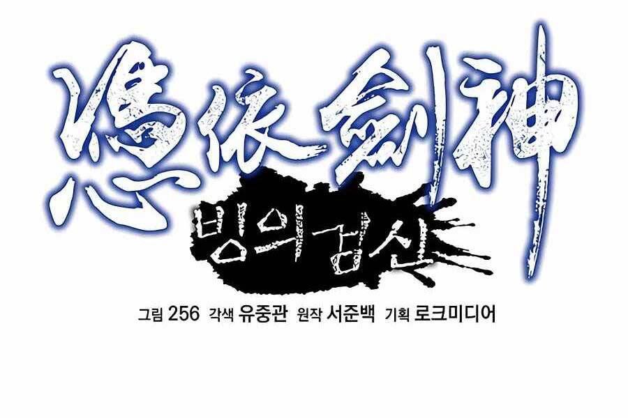 Băng Y Kiếm Thần Chapter 20 - 14