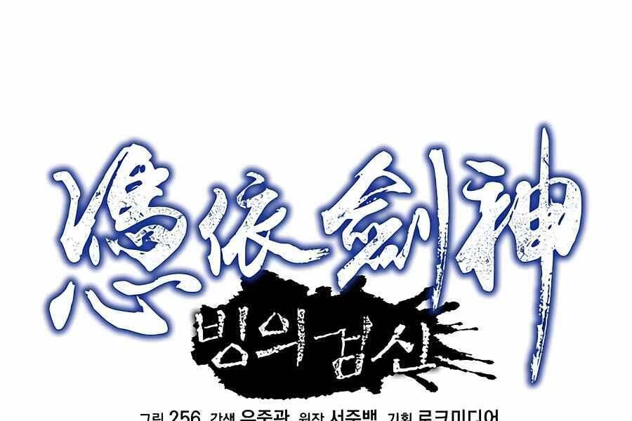 Băng Y Kiếm Thần Chapter 21 - 29