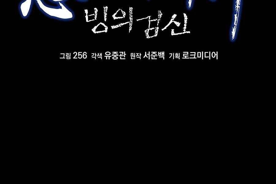 Băng Y Kiếm Thần Chapter 3 - 103