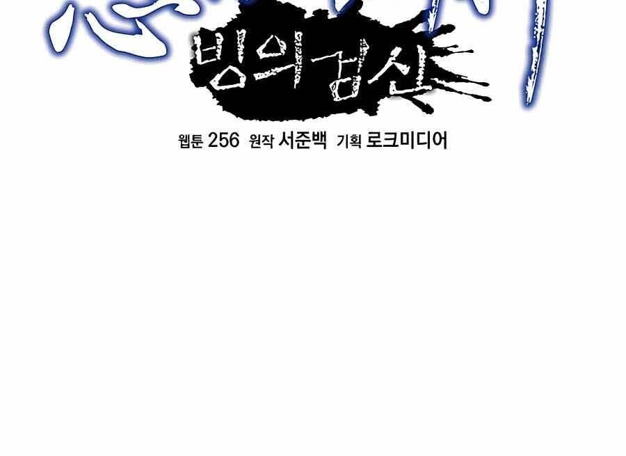 Băng Y Kiếm Thần Chapter 32 - 54