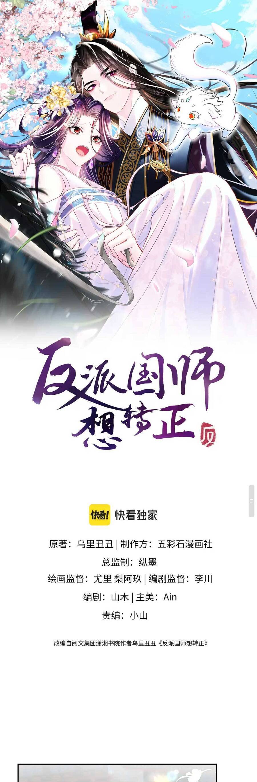 Nữ Phụ Ác Độc Và Vương Gia Phản Diện Cấm Dục Chapter 47 - 2