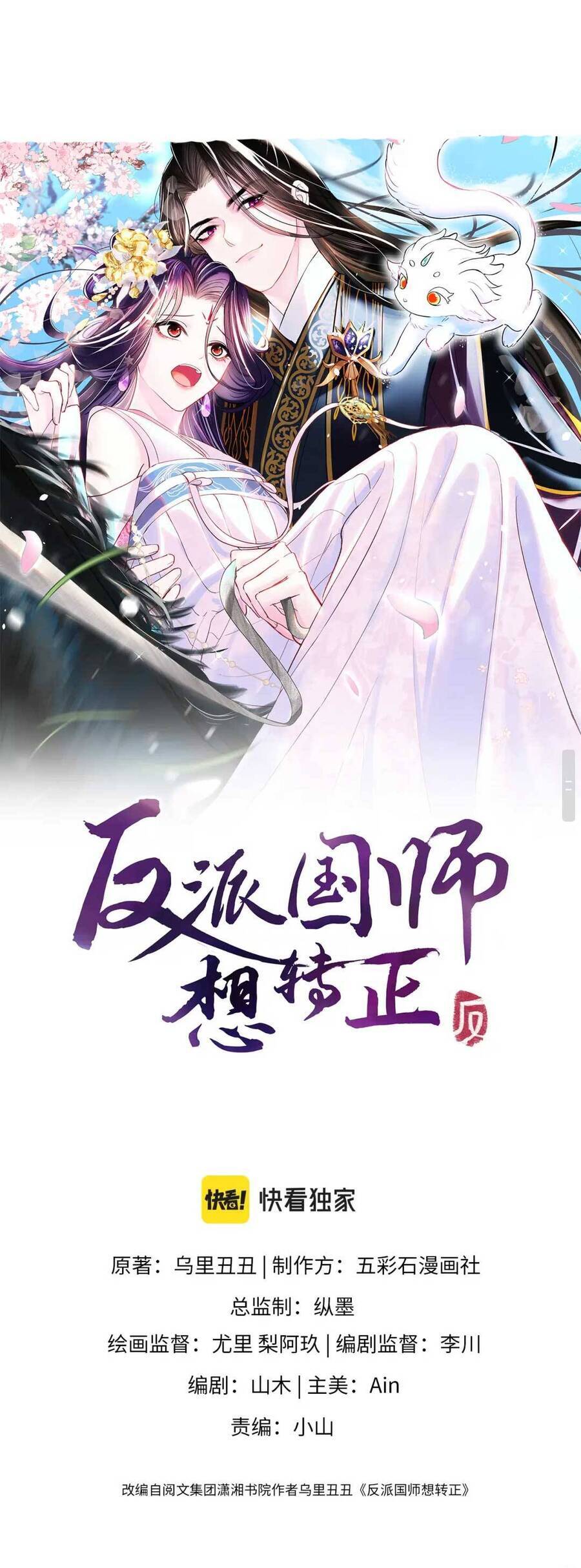 Nữ Phụ Ác Độc Và Vương Gia Phản Diện Cấm Dục Chapter 51 - 2