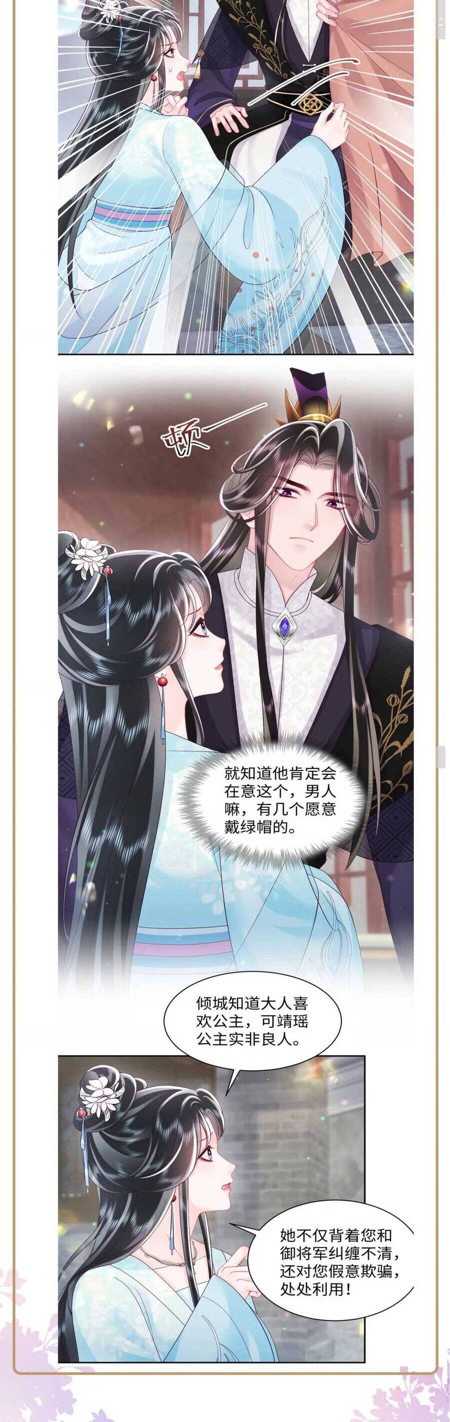 Nữ Phụ Ác Độc Và Vương Gia Phản Diện Cấm Dục Chapter 55 - 21