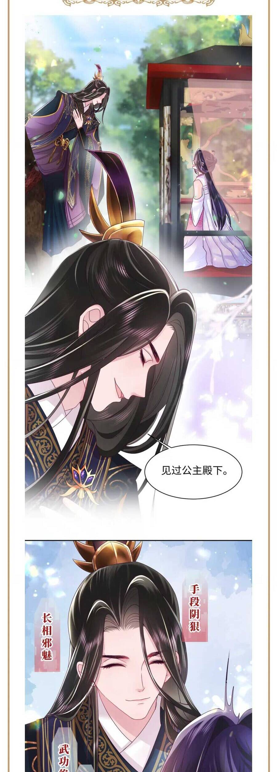 Nữ Phụ Ác Độc Và Vương Gia Phản Diện Cấm Dục Chapter 2 - 53