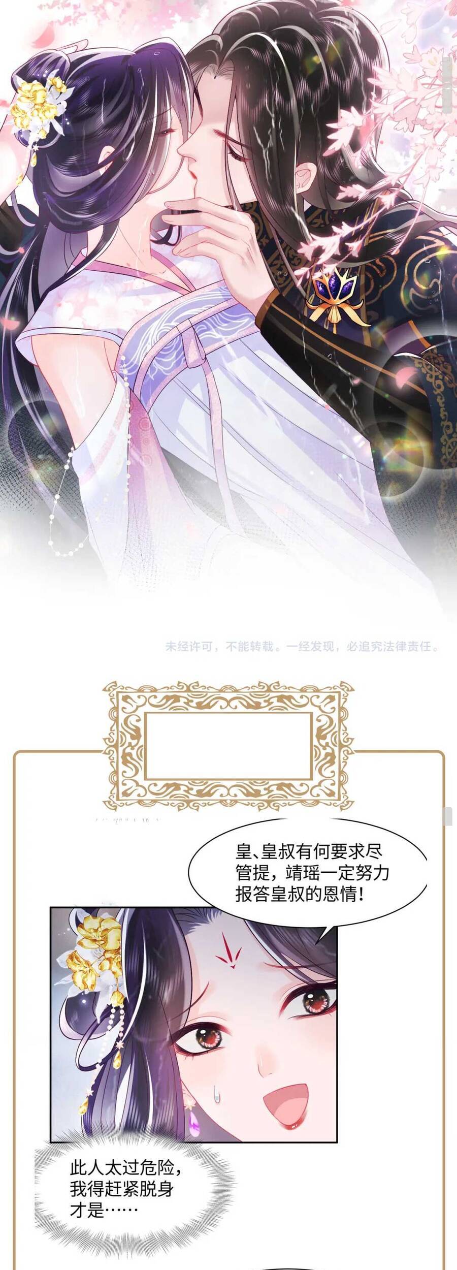 Nữ Phụ Ác Độc Và Vương Gia Phản Diện Cấm Dục Chapter 4 - 38