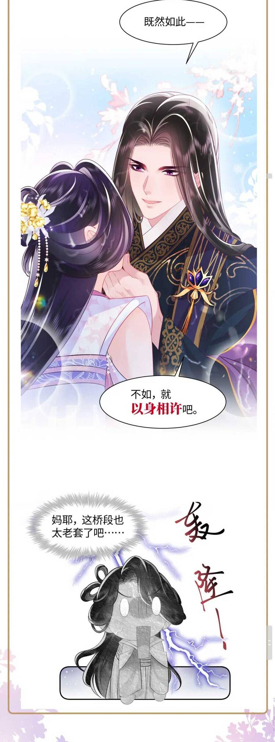 Nữ Phụ Ác Độc Và Vương Gia Phản Diện Cấm Dục Chapter 4 - 39