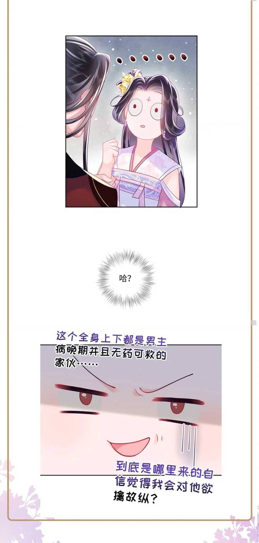 Nữ Phụ Ác Độc Và Vương Gia Phản Diện Cấm Dục Chapter 5 - 22