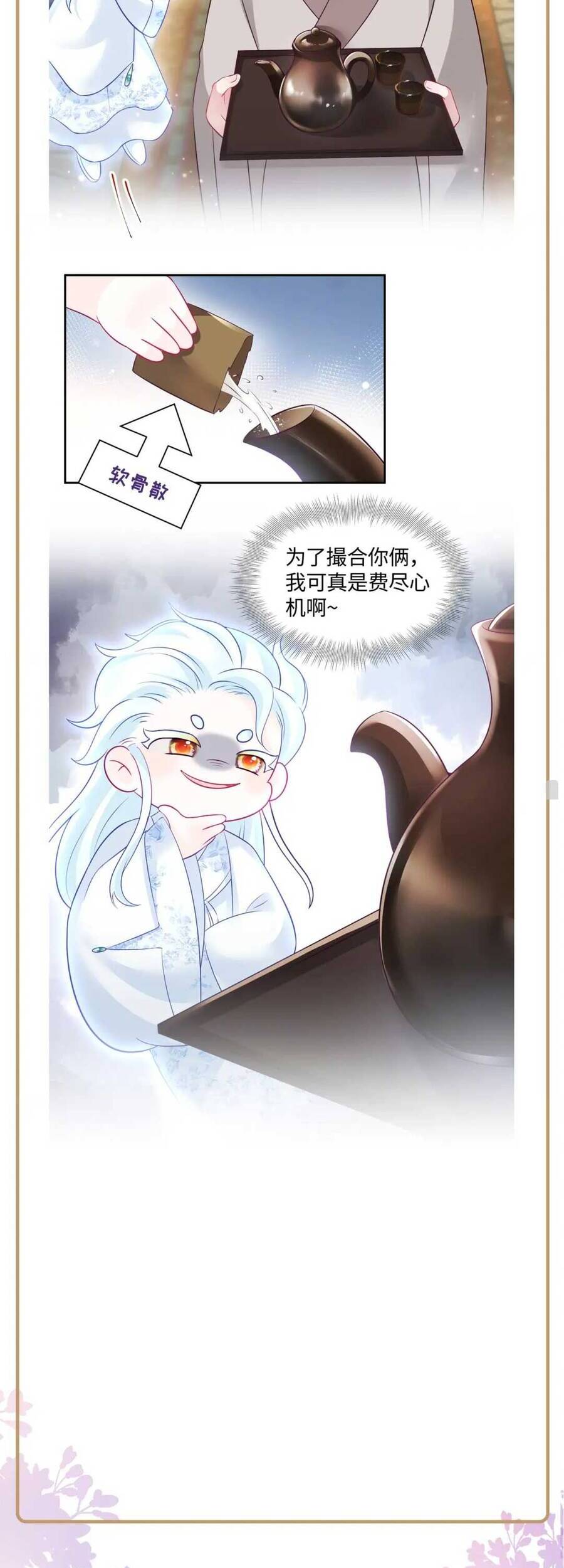 Nữ Phụ Ác Độc Và Vương Gia Phản Diện Cấm Dục Chapter 6 - 27