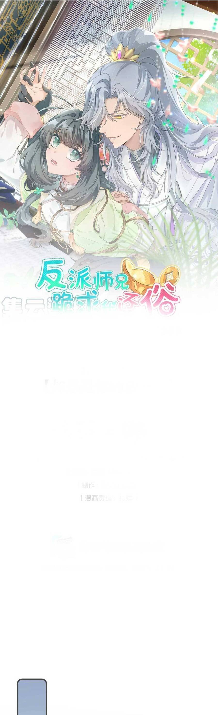 Sư Huynh Phản Diện Bắt Ta Hoàn Lương Chapter 25 - 2