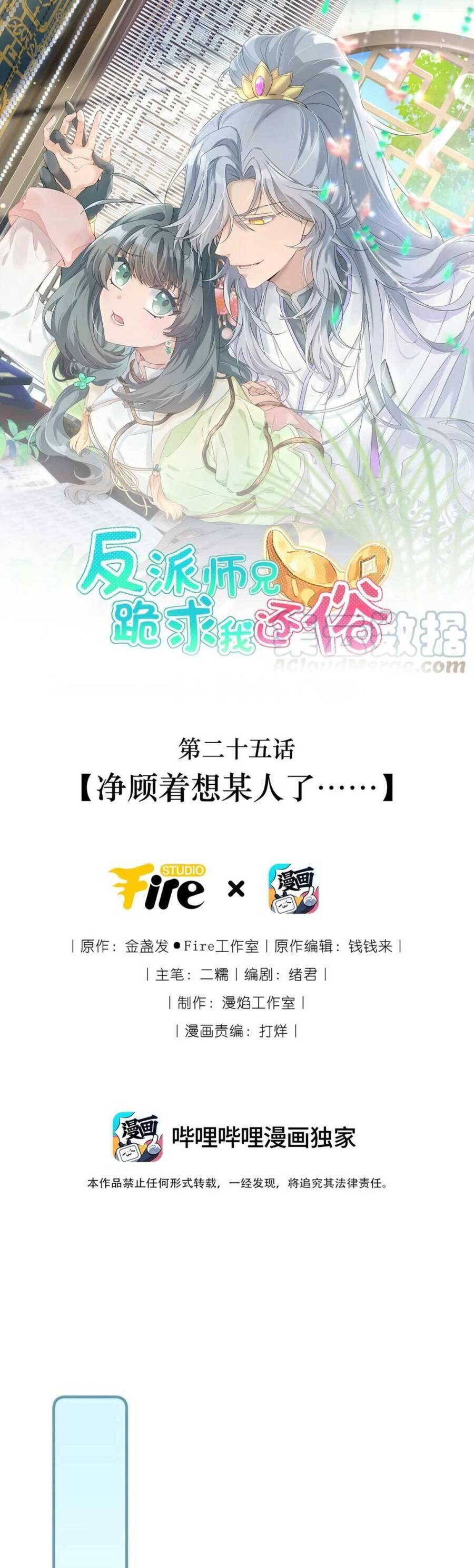 Sư Huynh Phản Diện Bắt Ta Hoàn Lương Chapter 26 - 2